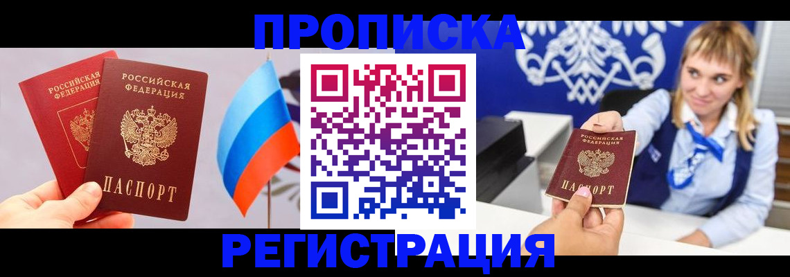 пропишу в квартире в Магаданской области