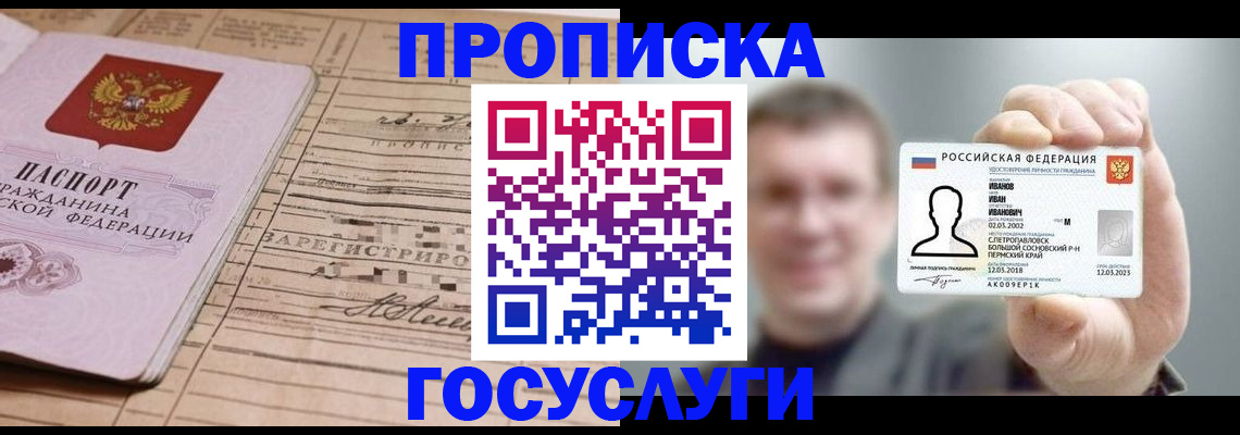 временная прописка в Магаданской области