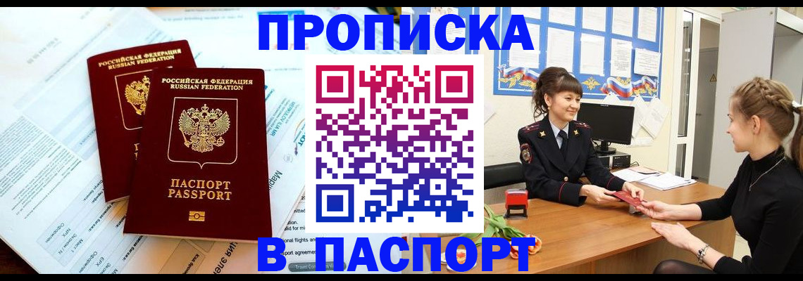 прописка штамп в Магаданской области